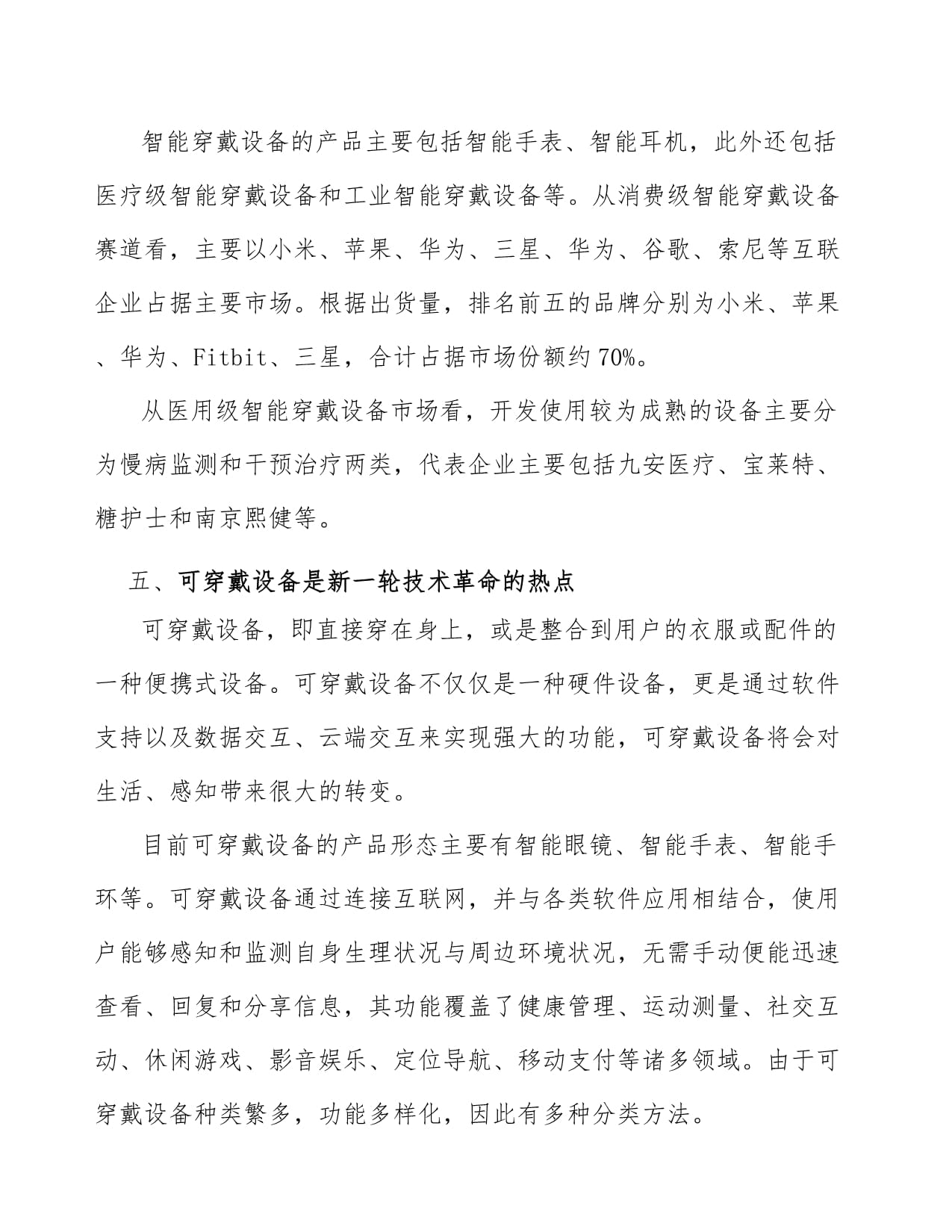 智能可穿戴设备行业的知识产权制度保障 困境与出路